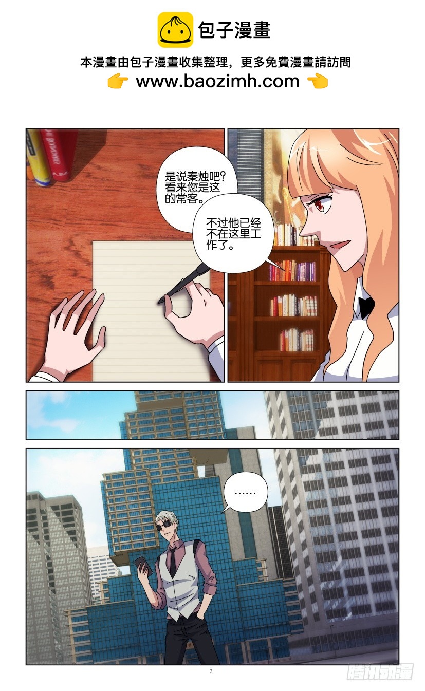 《天之井》第102回 人去楼空 第3页