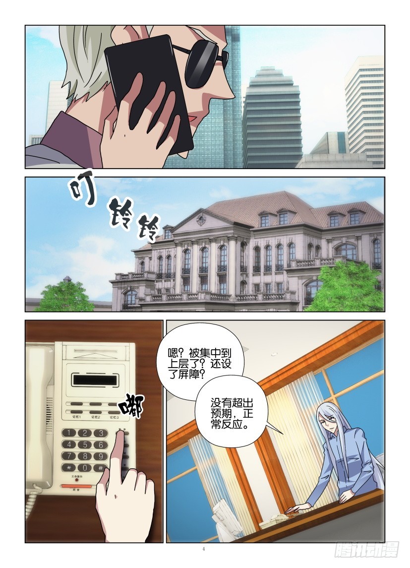 《天之井》第102回 人去楼空 第4页