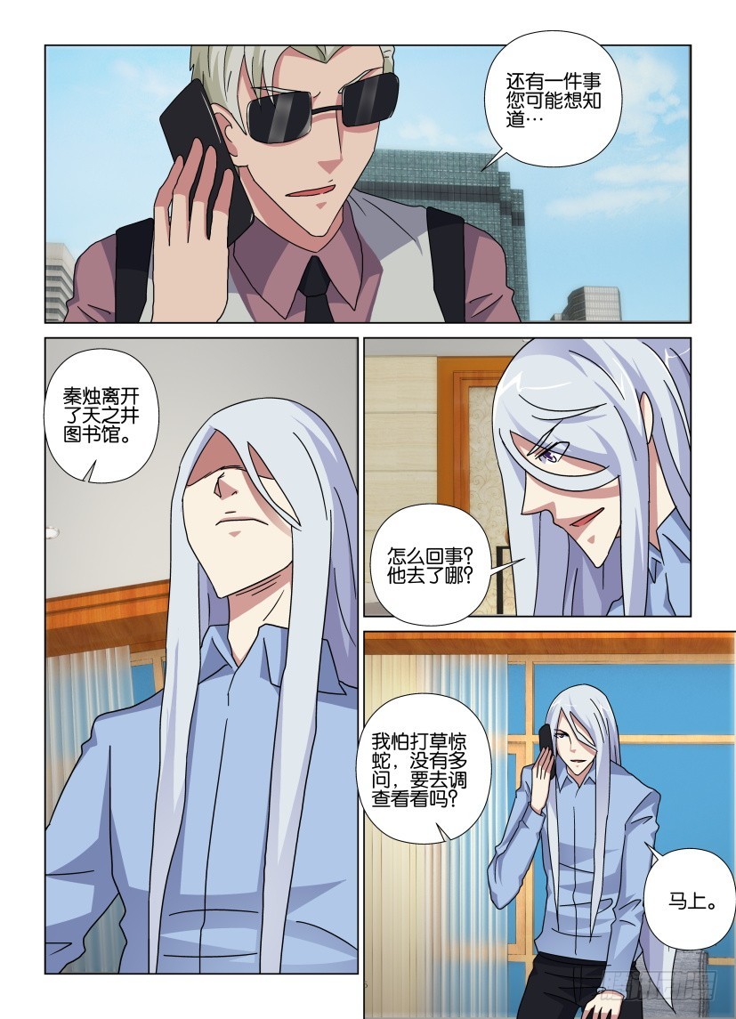 《天之井》第102回 人去楼空 第5页