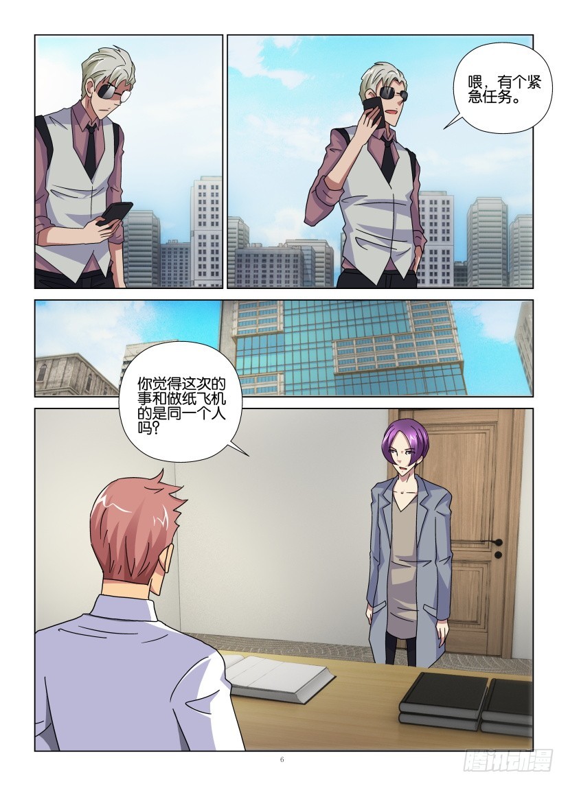 《天之井》第102回 人去楼空 第6页