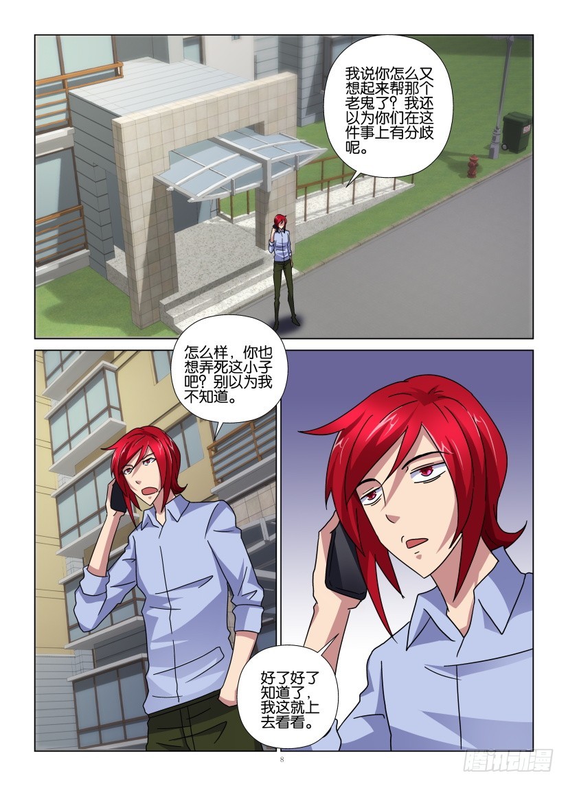 《天之井》第102回 人去楼空 第8页