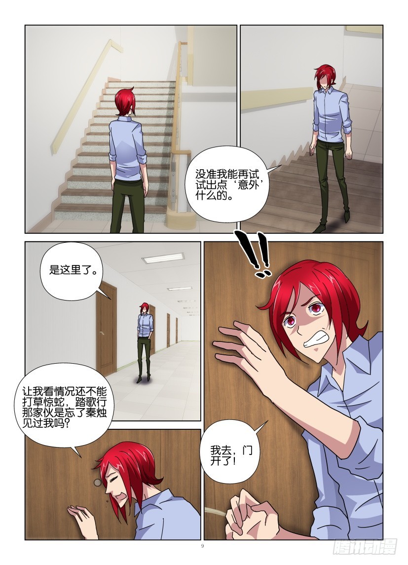 《天之井》第102回 人去楼空 第9页