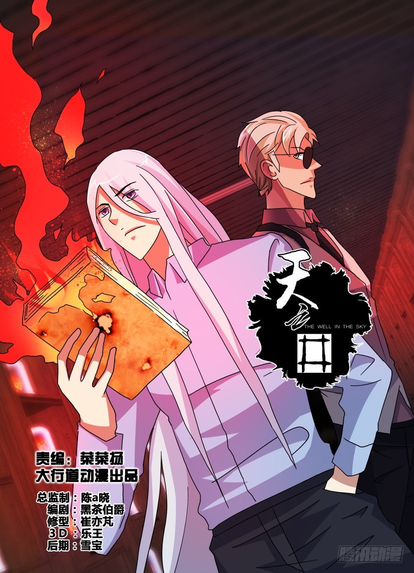 《天之井》第104回 熄灭 第1页