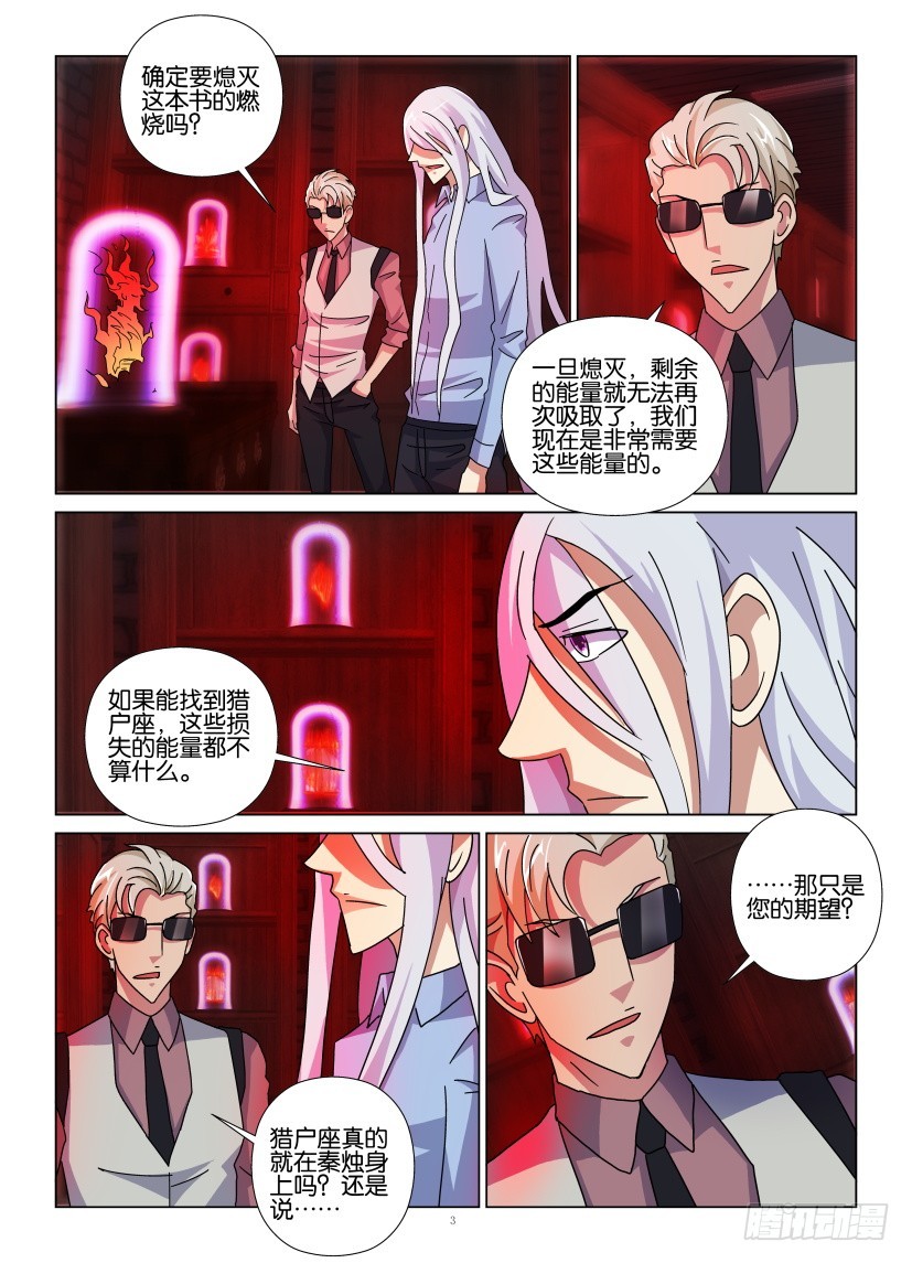 《天之井》第104回 熄灭 第3页