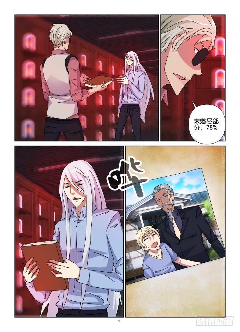 《天之井》第104回 熄灭 第9页