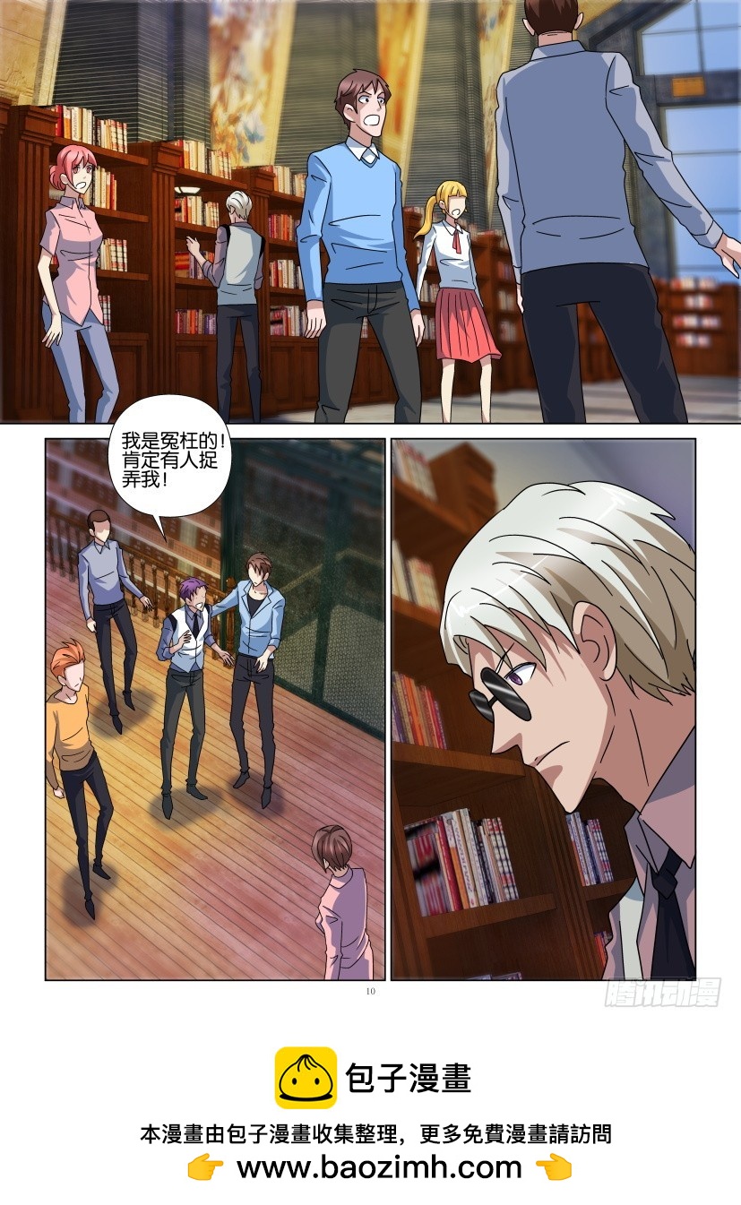 《天之井》第101回 顶替者 第10页