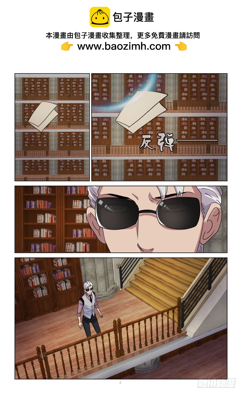《天之井》第101回 顶替者 第2页