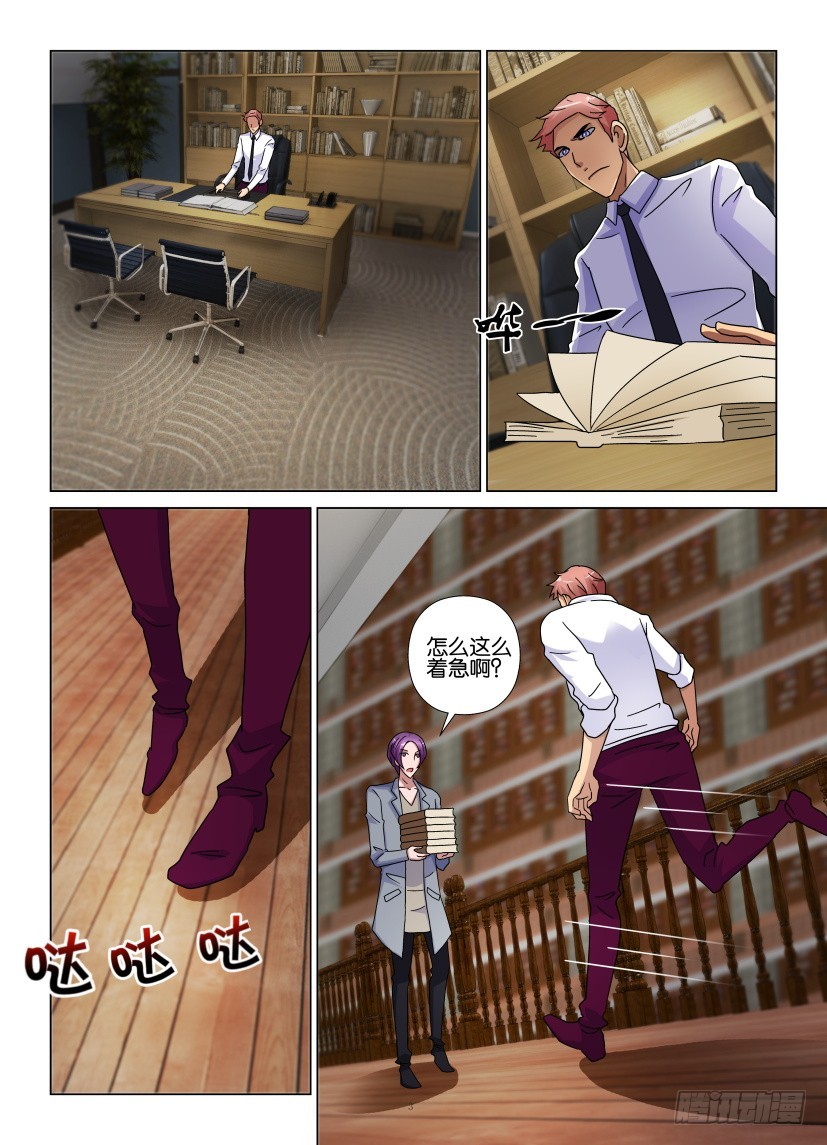 《天之井》第101回 顶替者 第3页
