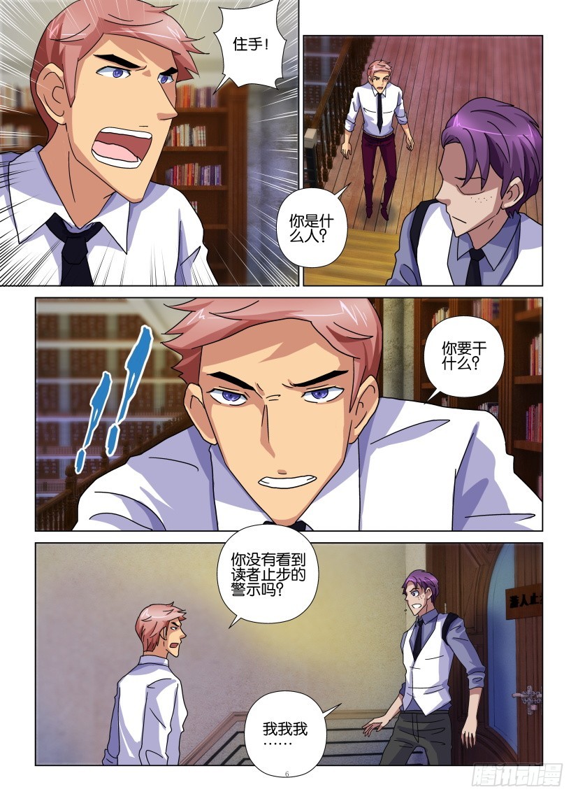 《天之井》第101回 顶替者 第6页