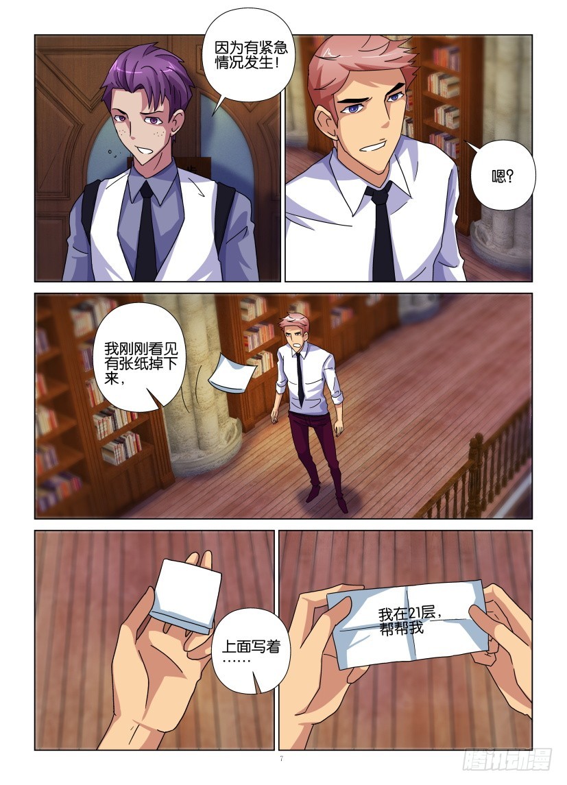 《天之井》第101回 顶替者 第7页