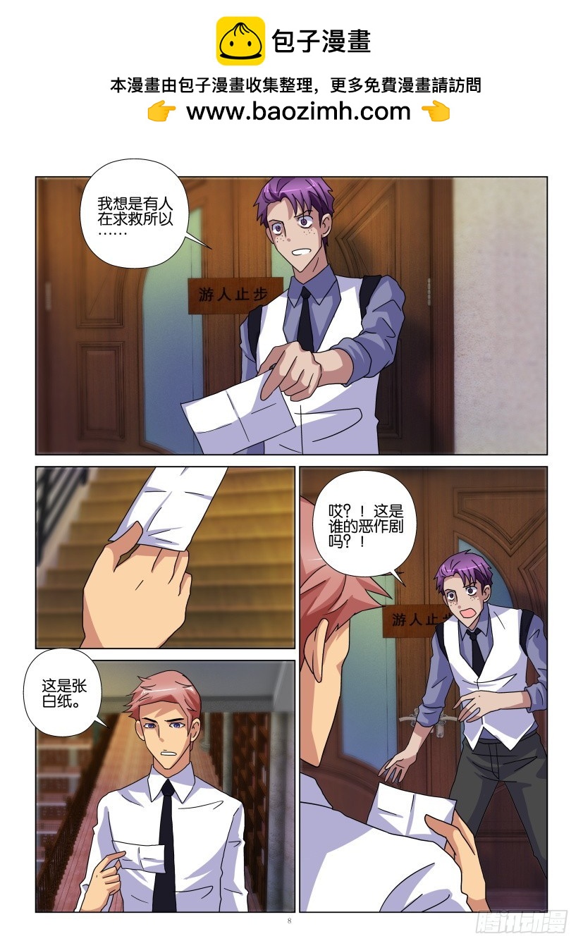 《天之井》第101回 顶替者 第8页