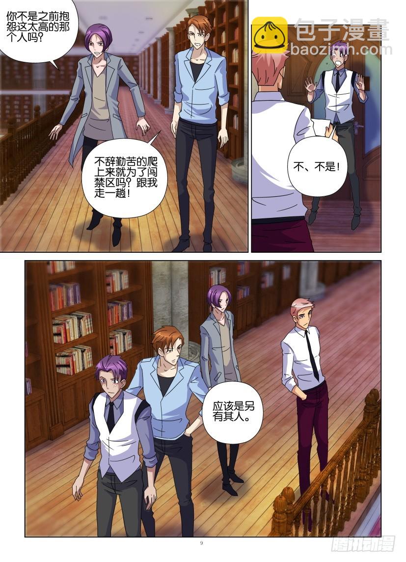 《天之井》第101回 顶替者 第9页