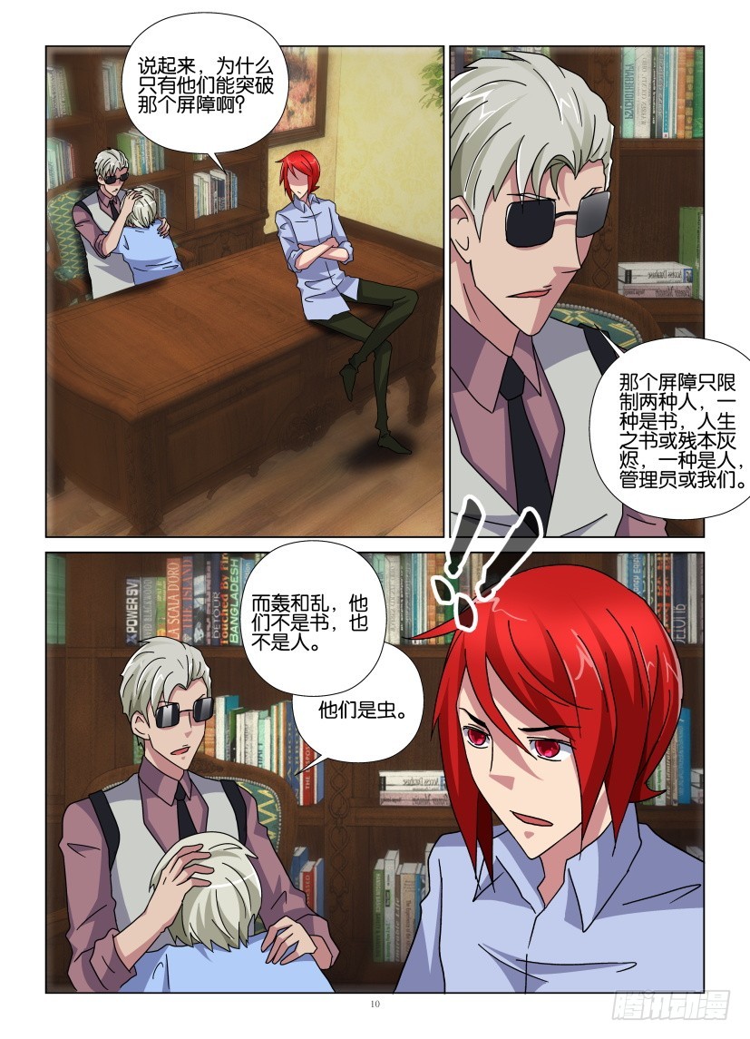 《天之井》第107回 书虫 第10页