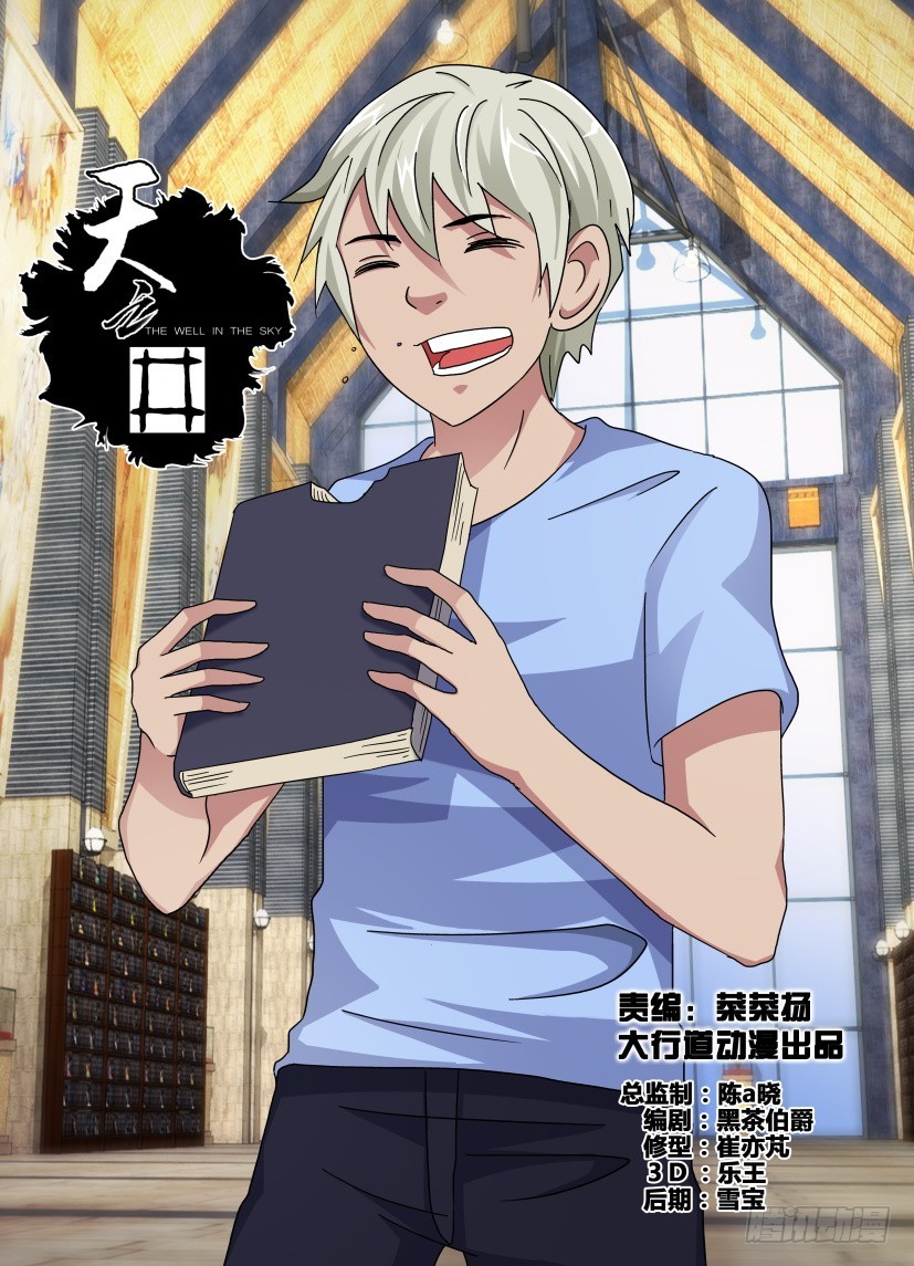 《天之井》第107回 书虫 第1页