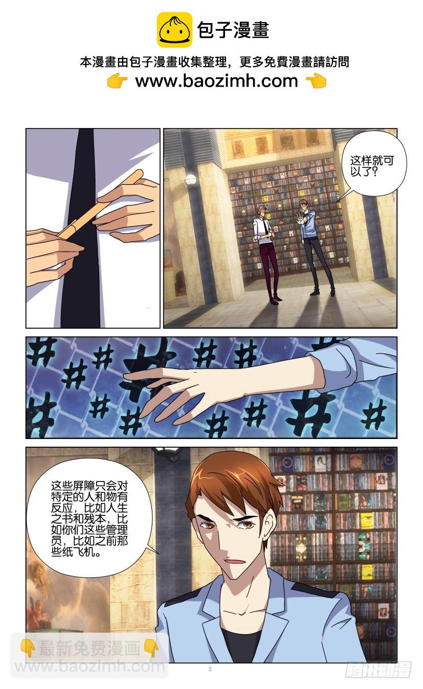 《天之井》第107回 书虫 第2页