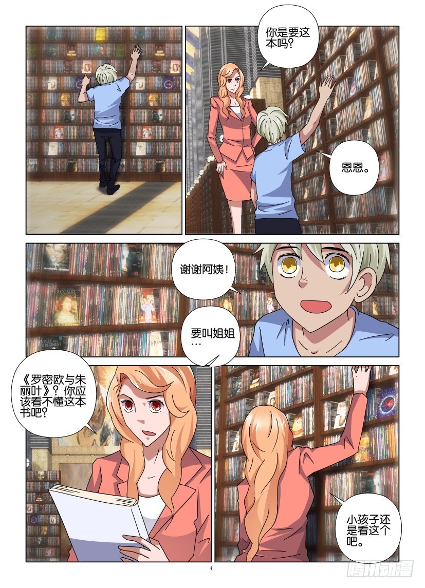 《天之井》第107回 书虫 第4页