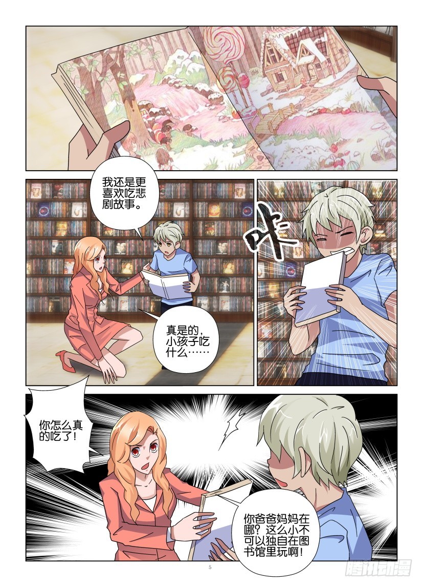 《天之井》第107回 书虫 第5页