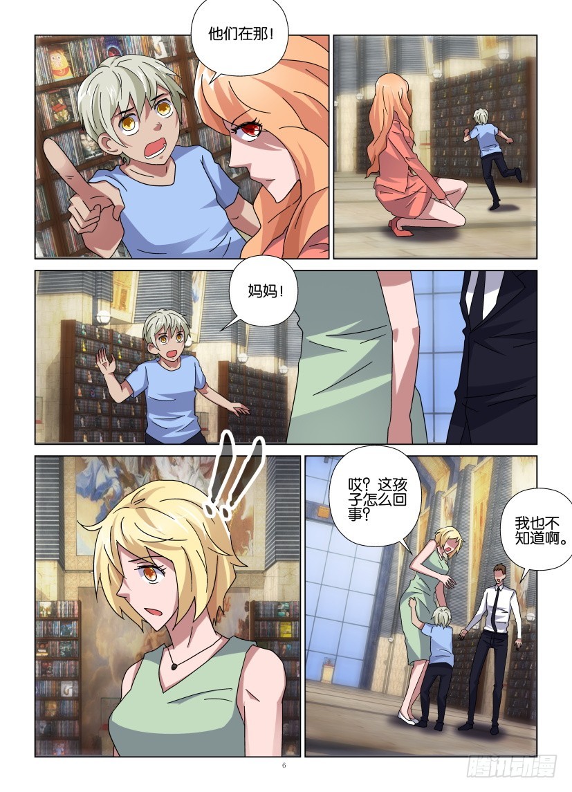 《天之井》第107回 书虫 第6页