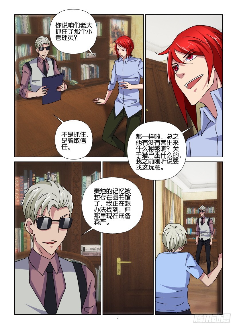 《天之井》第107回 书虫 第7页