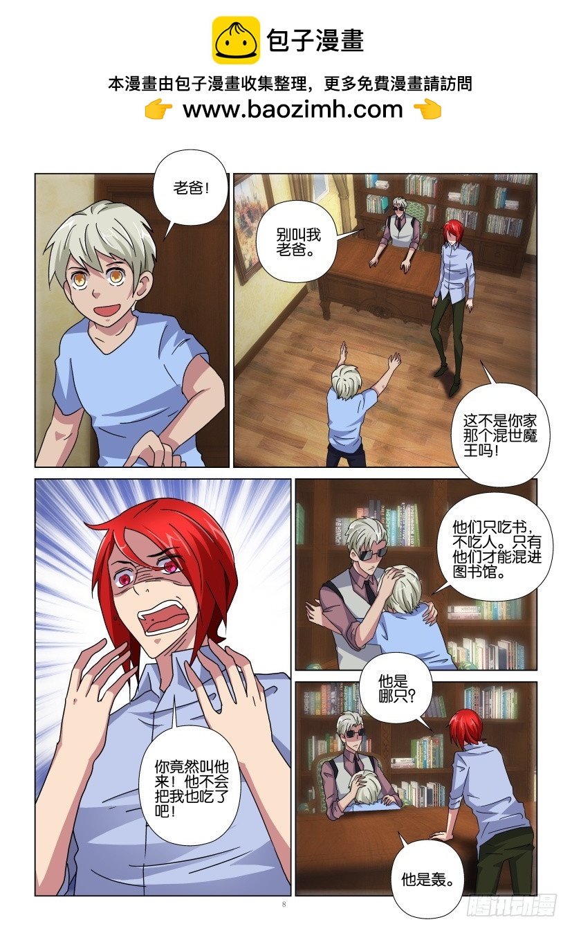 《天之井》第107回 书虫 第8页