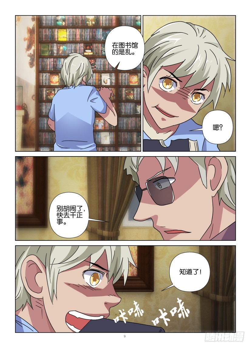 《天之井》第107回 书虫 第9页