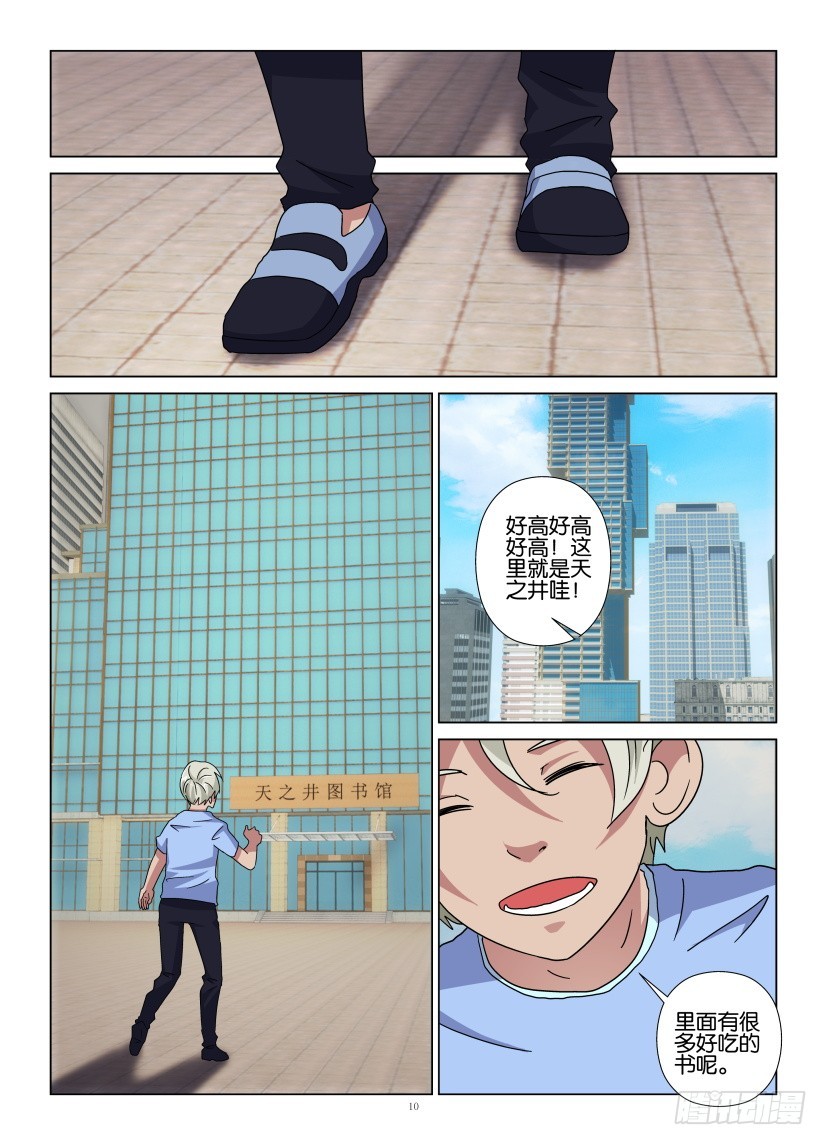 《天之井》第106回 陌生的熟悉感 第10页