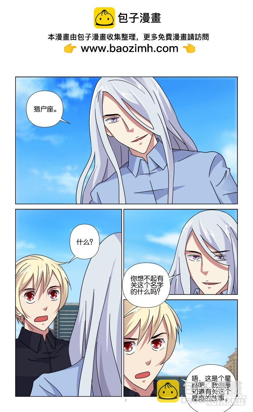《天之井》第106回 陌生的熟悉感 第2页