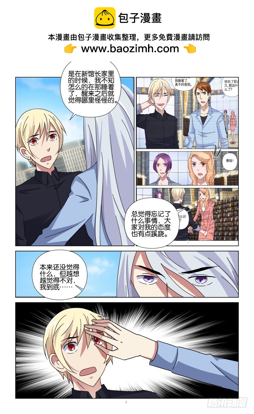 《天之井》第106回 陌生的熟悉感 第5页
