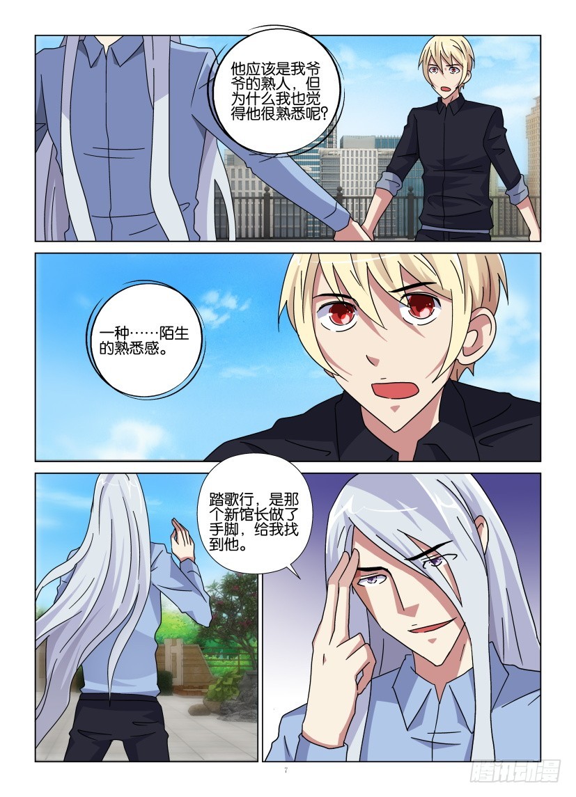 《天之井》第106回 陌生的熟悉感 第7页