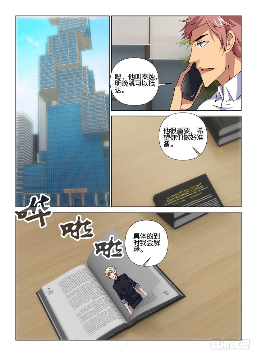 《天之井》第106回 陌生的熟悉感 第9页