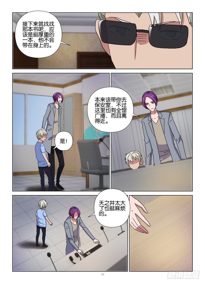 《天之井》第108回 联动 第10页