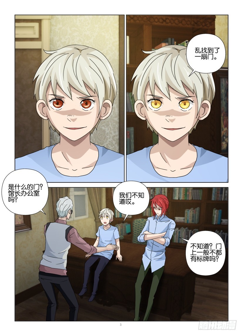《天之井》第108回 联动 第3页