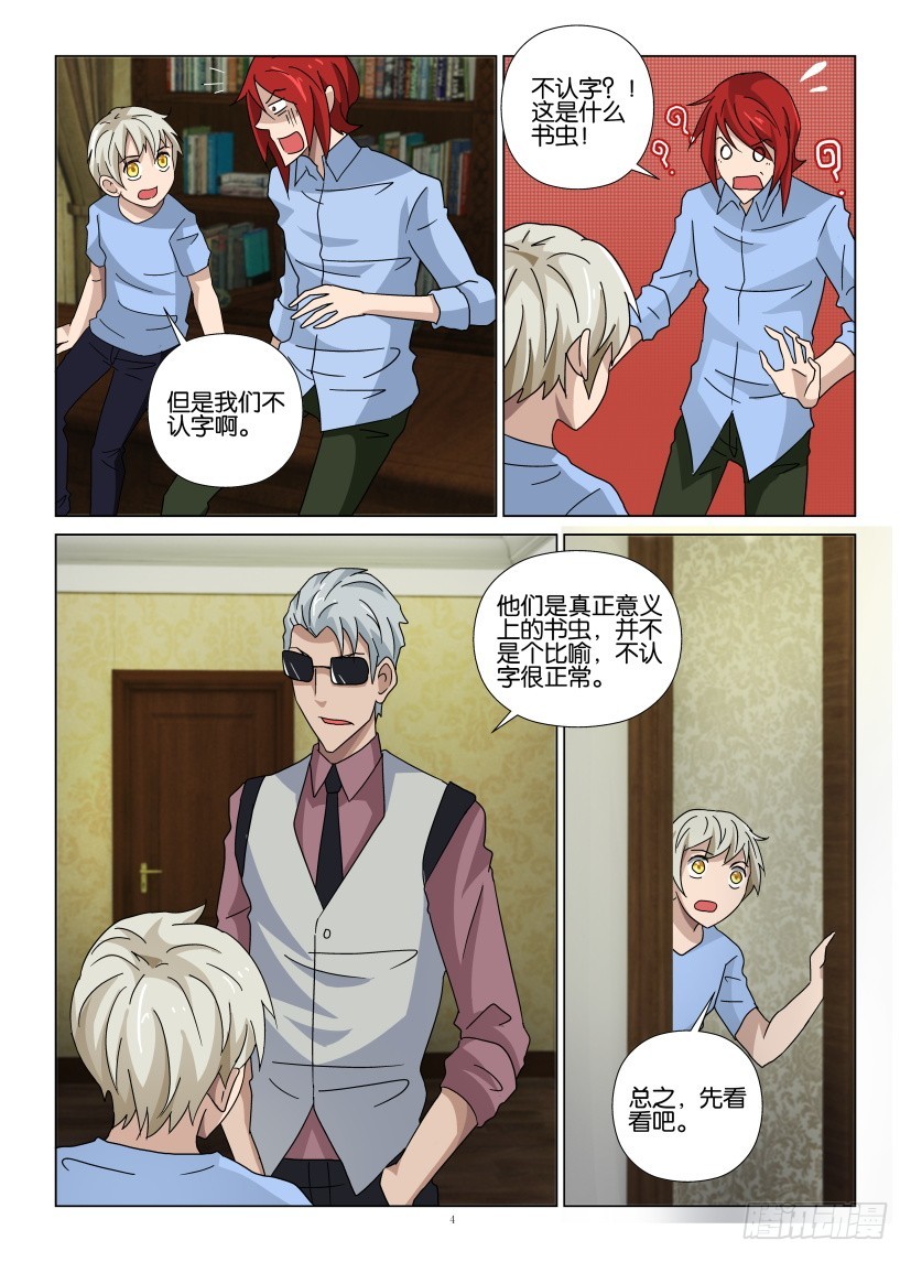 《天之井》第108回 联动 第4页