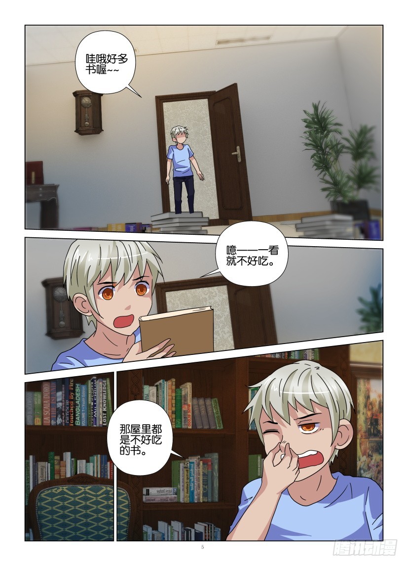 《天之井》第108回 联动 第5页