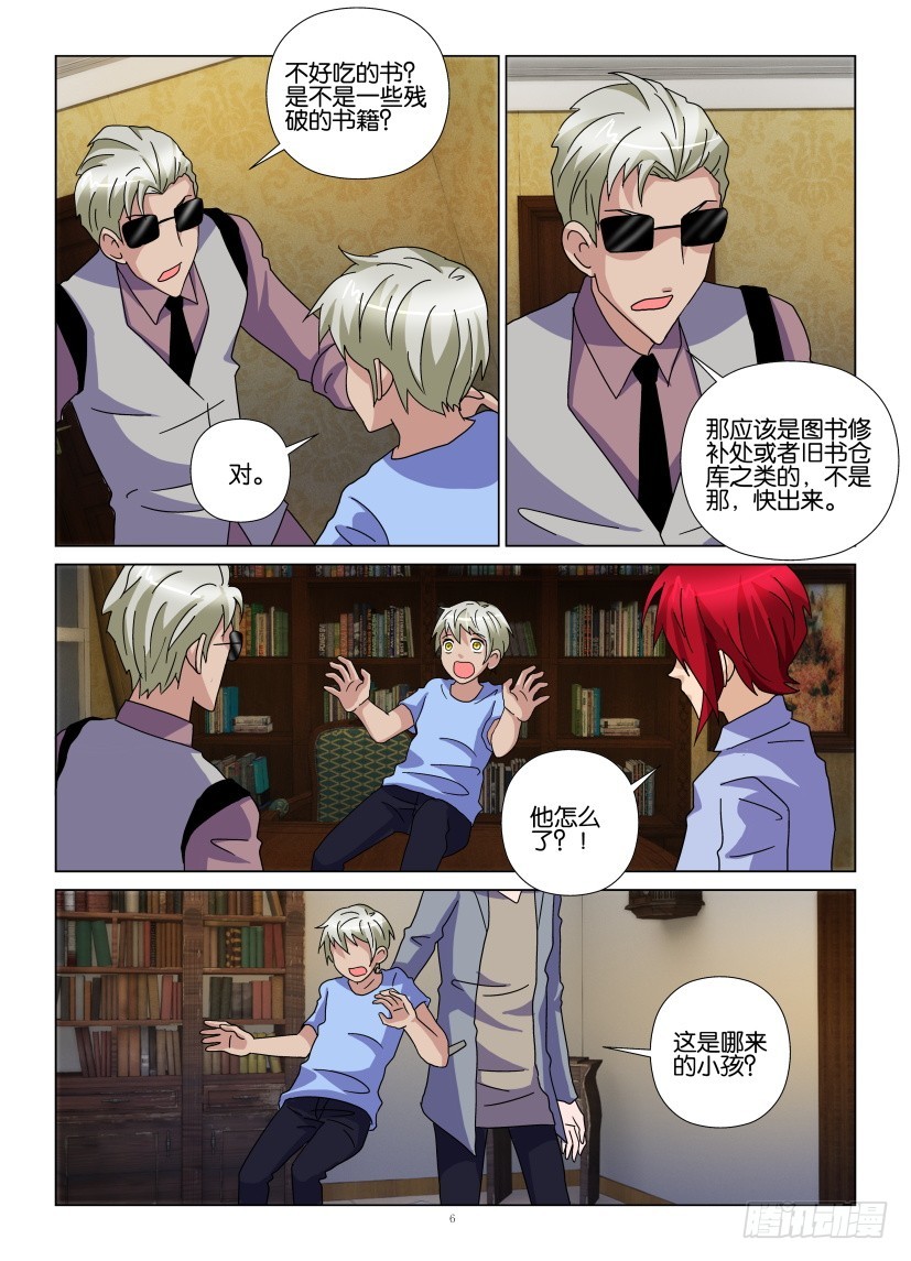 《天之井》第108回 联动 第6页