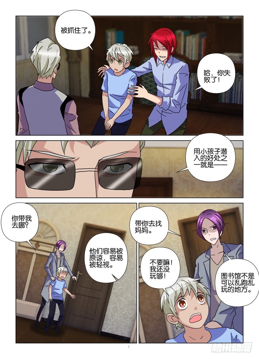 《天之井》第108回 联动 第7页