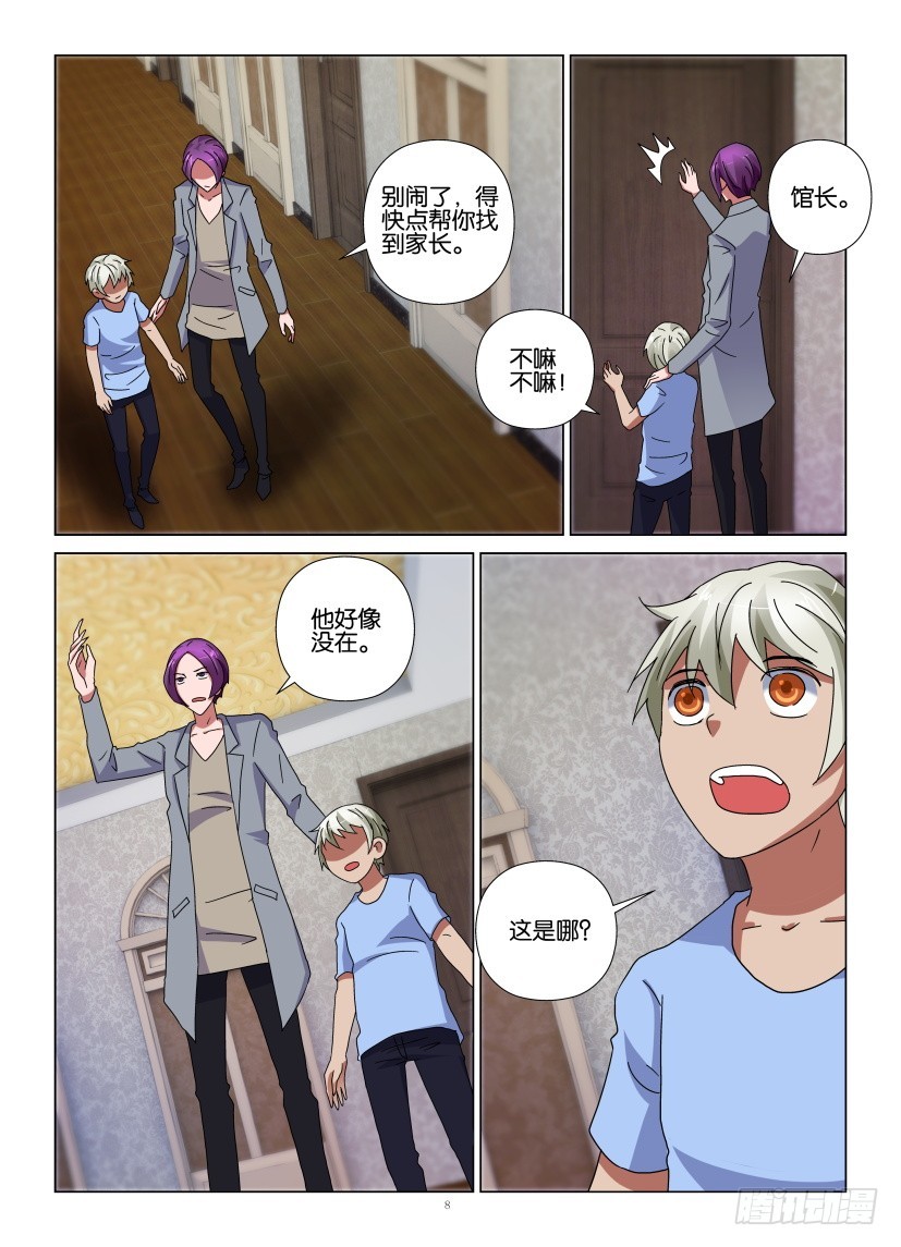《天之井》第108回 联动 第8页