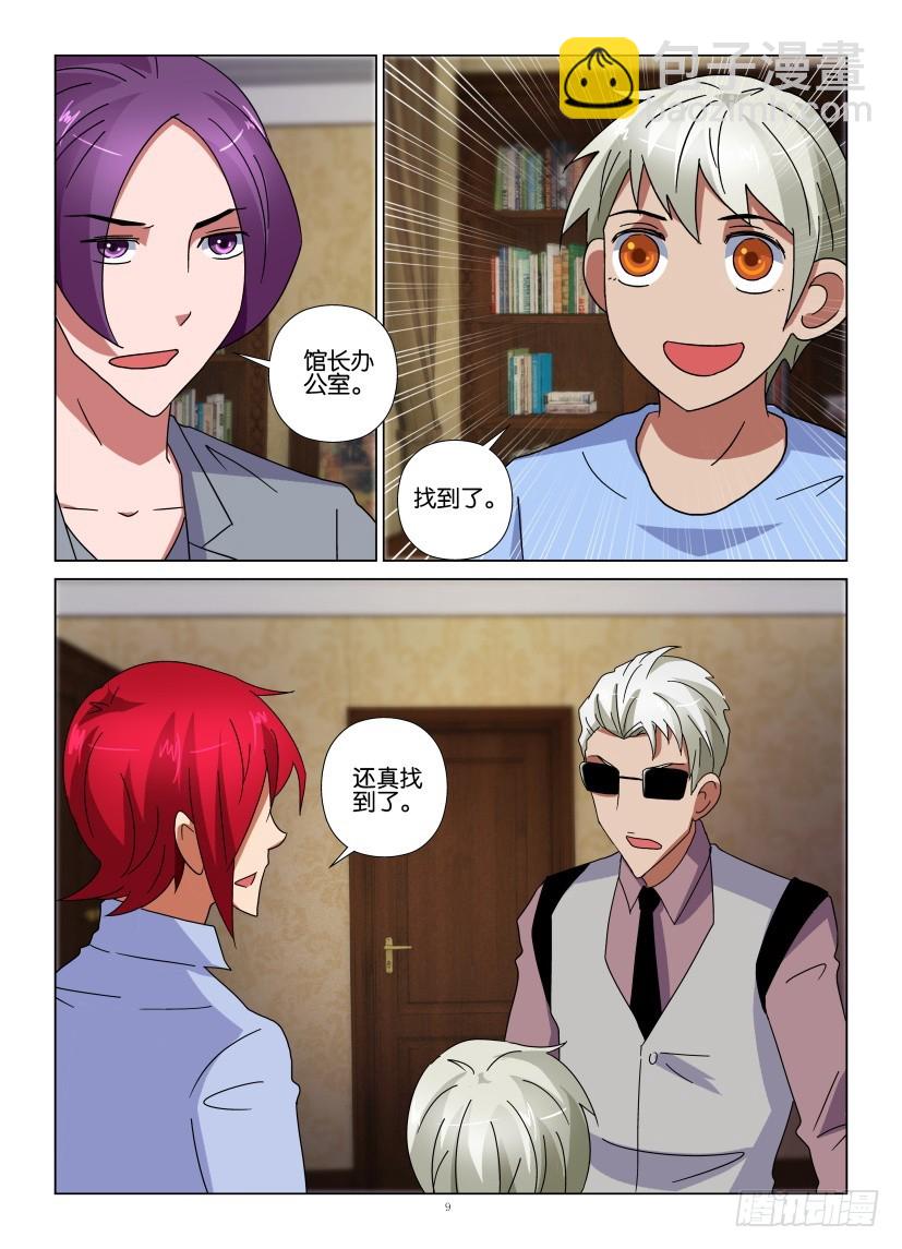 《天之井》第108回 联动 第9页
