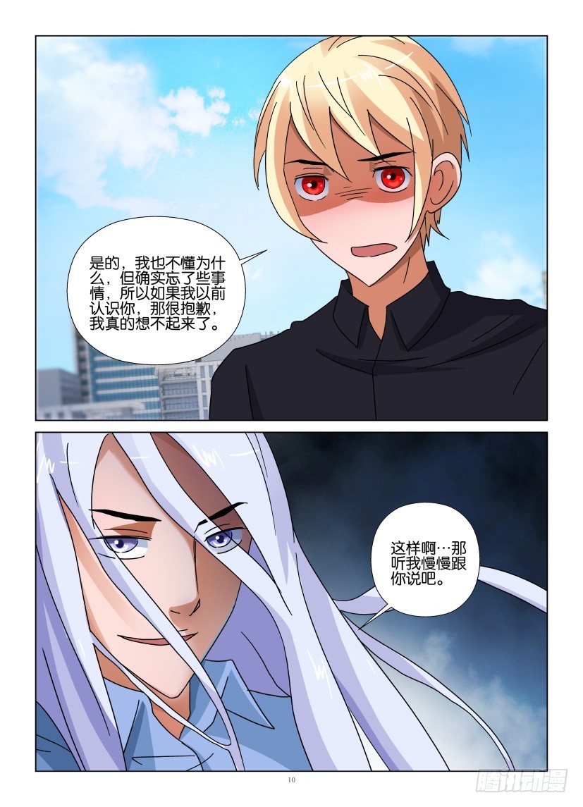 《天之井》第105回 欺骗 第10页