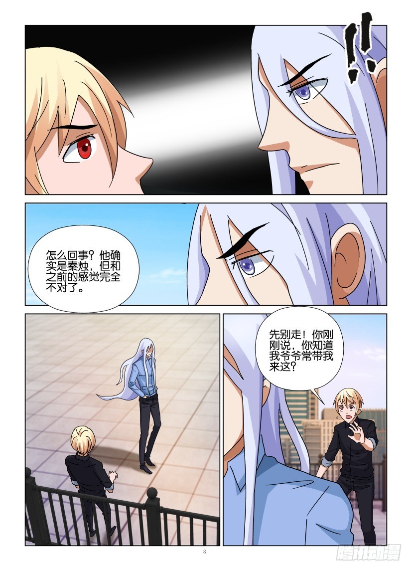 《天之井》第105回 欺骗 第8页