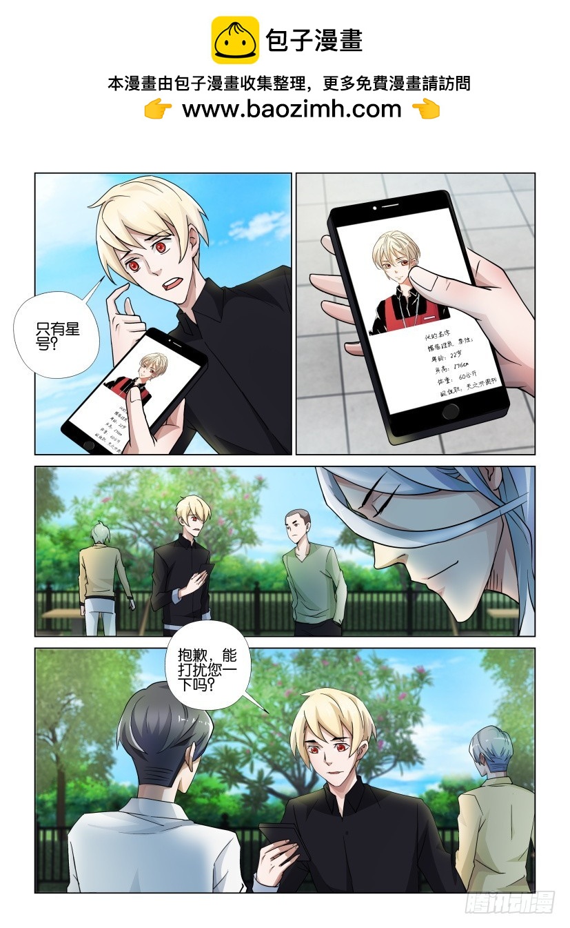《天之井》第112回 离间 第2页
