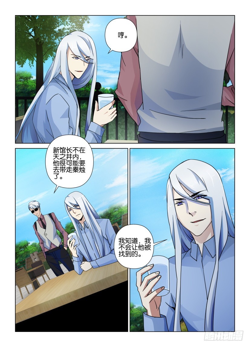 《天之井》第112回 离间 第3页