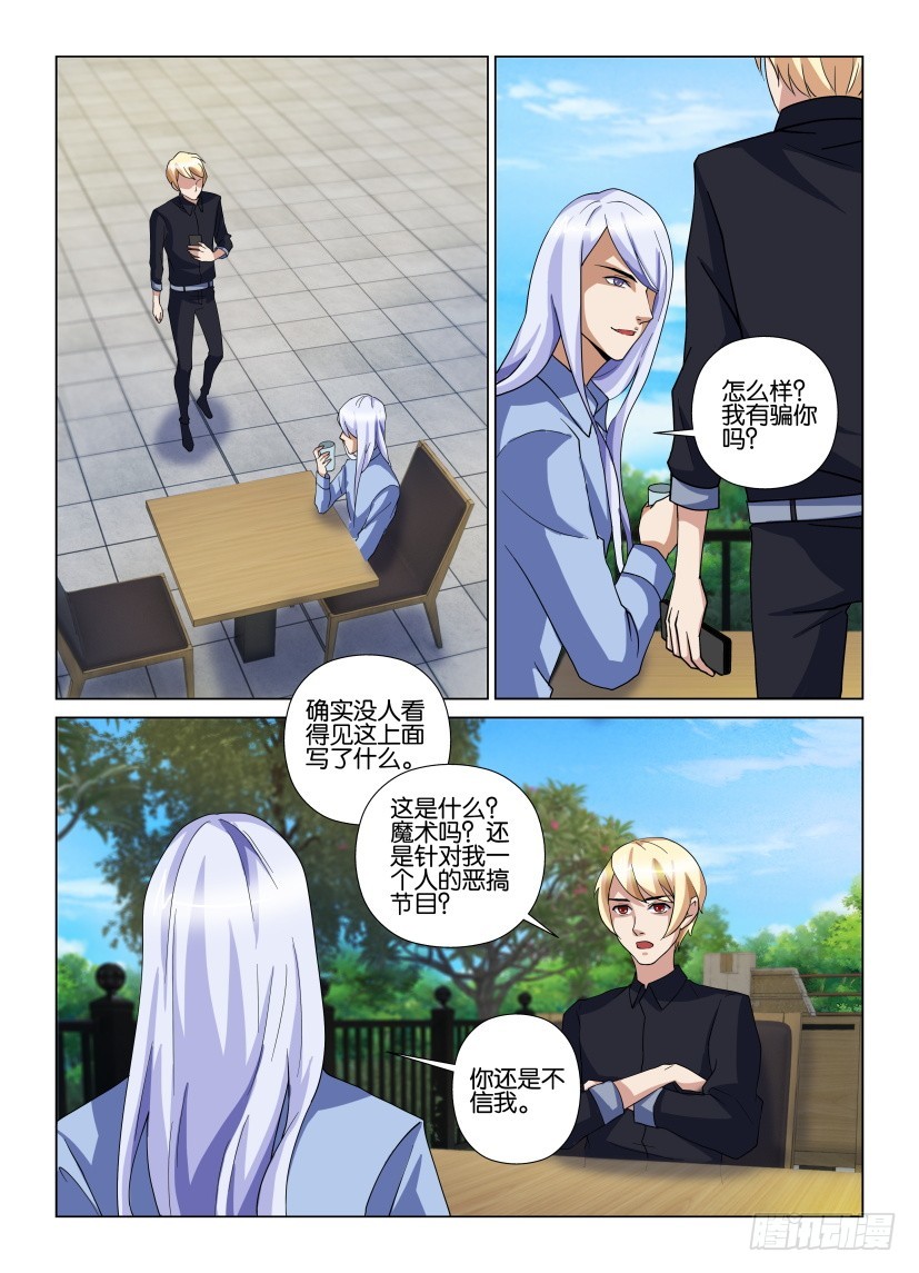 《天之井》第112回 离间 第4页