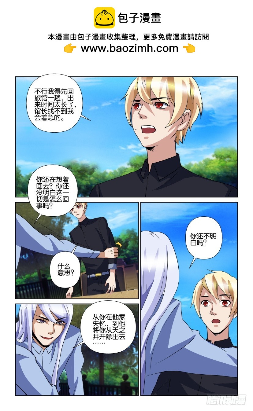 《天之井》第112回 离间 第5页