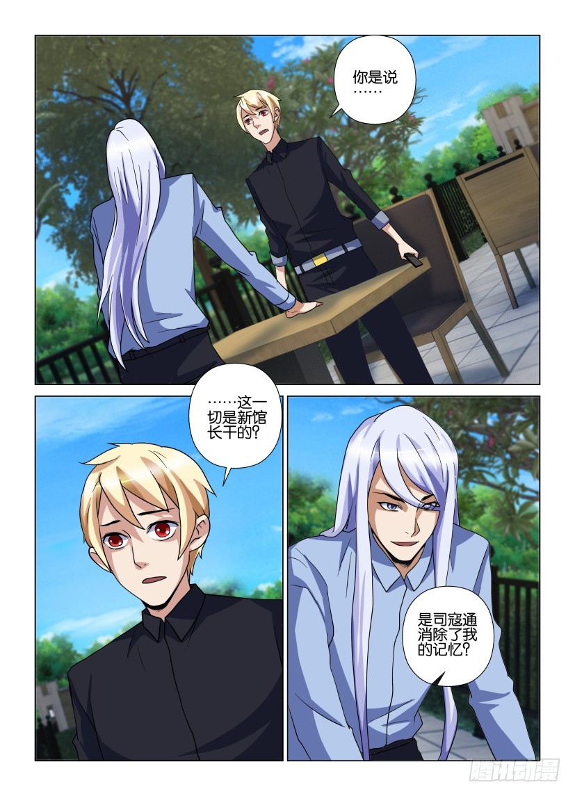 《天之井》第112回 离间 第6页