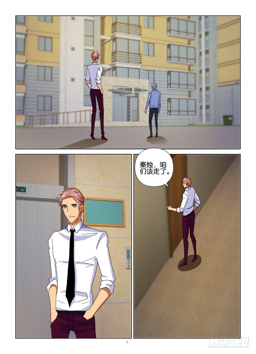 《天之井》第112回 离间 第8页