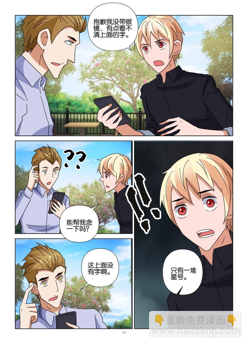 《天之井》第111回 保姆 第10页