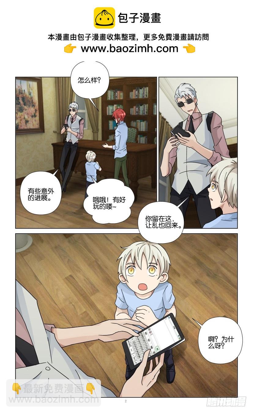 《天之井》第111回 保姆 第2页