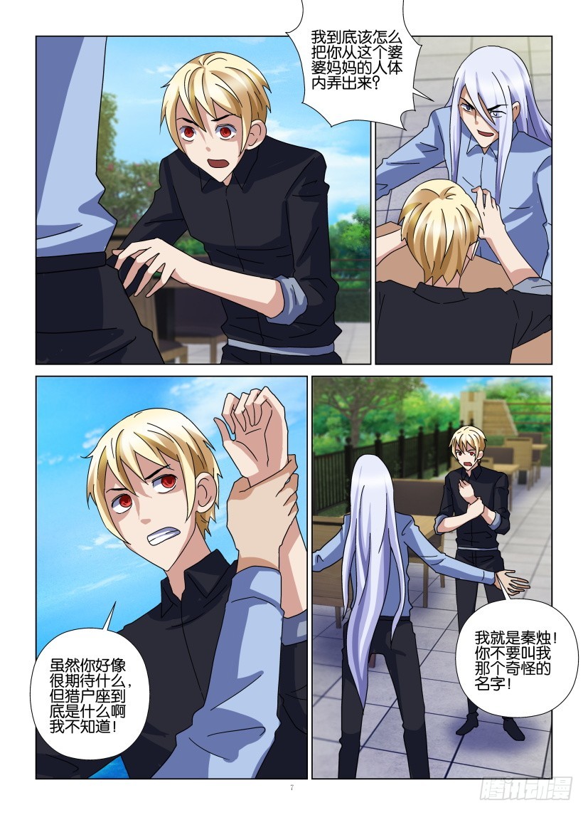 《天之井》第111回 保姆 第7页