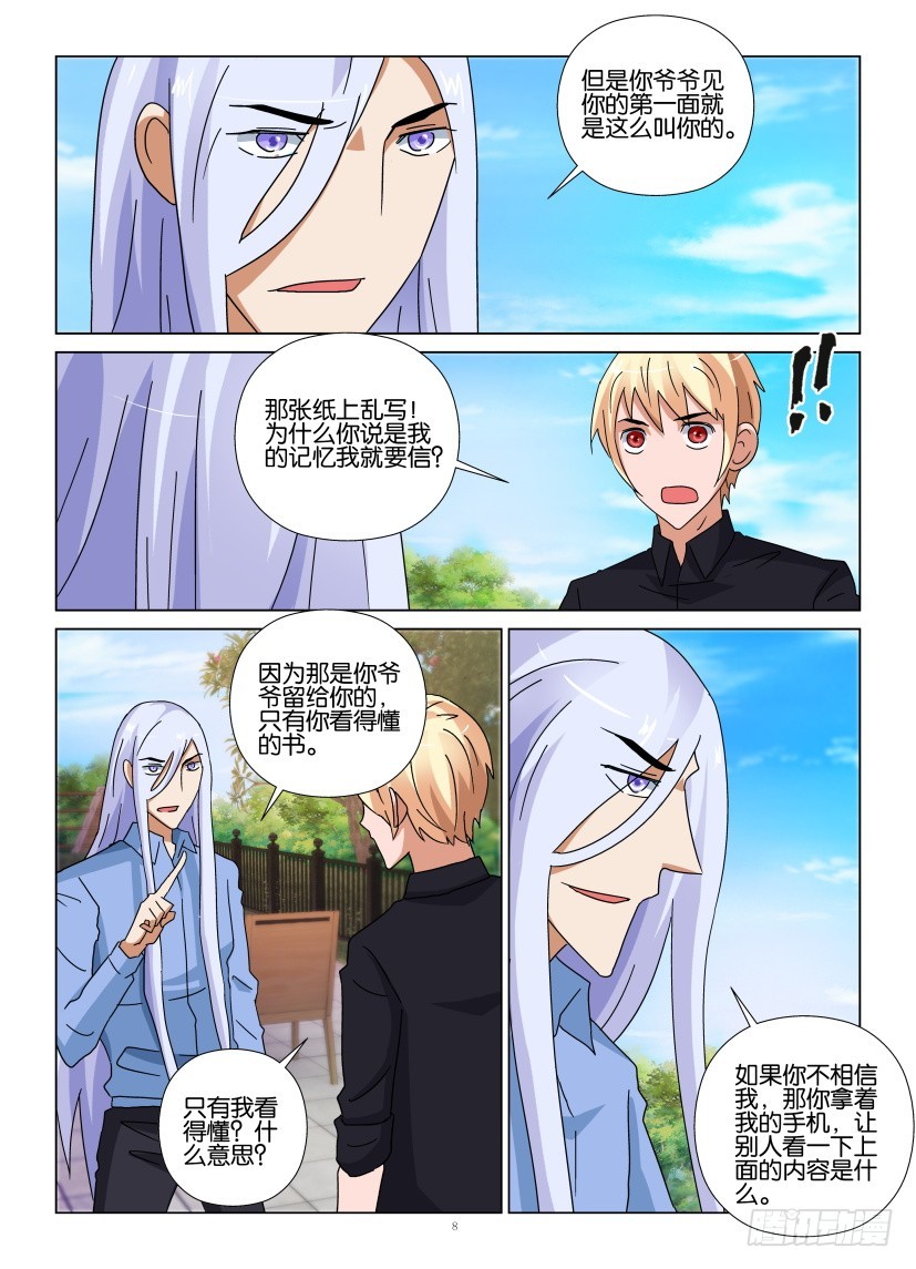 《天之井》第111回 保姆 第8页